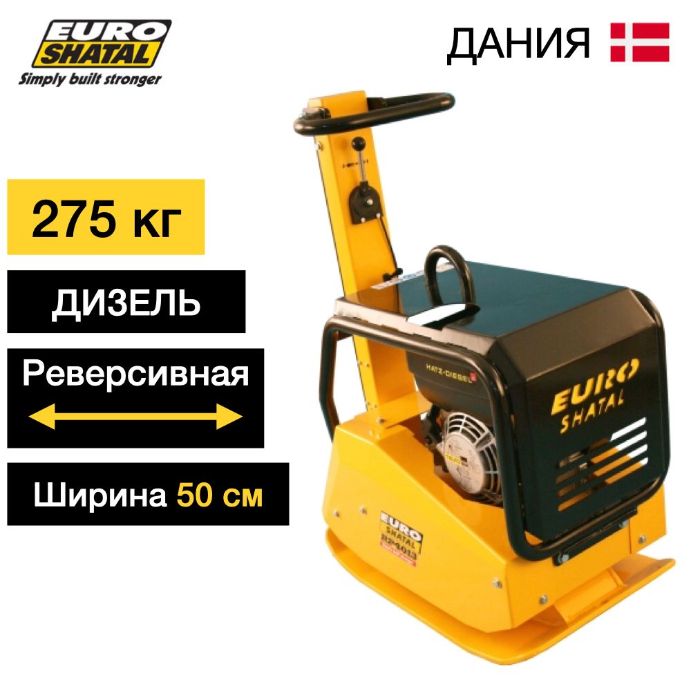 Реверсивная виброплита Euro SHATAL RP-4014-50 D дизельная - [275 кг / 40 кН / Hatz 1B30]