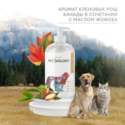 Шампунь PETBIOLOGY гипоаллергенный для собак и кошек, щенков и котят с 3-х месяцев, Канада, 750 мл