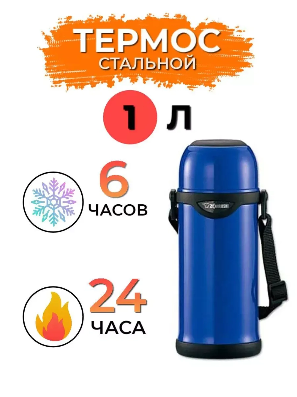 Термос Zojirushi SJ-TG10-XA 1,0 л (стал.)
