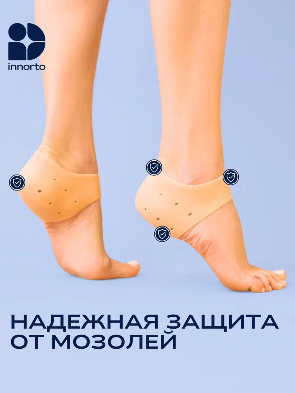 Напяточники силиконовые с перфорацией - 2 шт