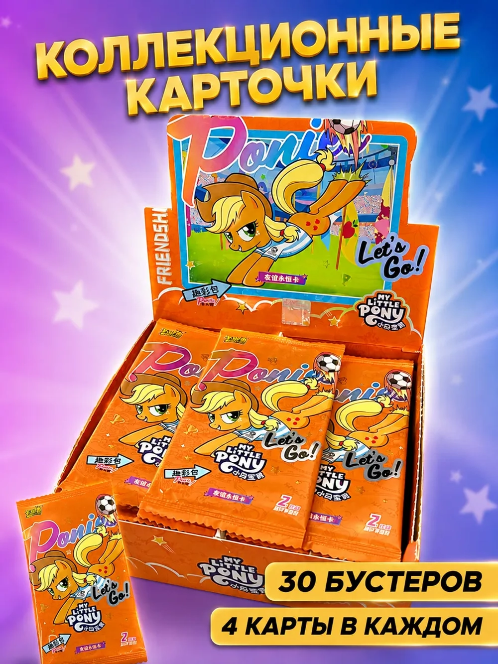 Коллекционные карточки My Little Pony (Тир 8)