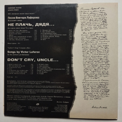 Винтажная пластинка LP Виктор Луферов Не плачь, дядя (Россия 1993)