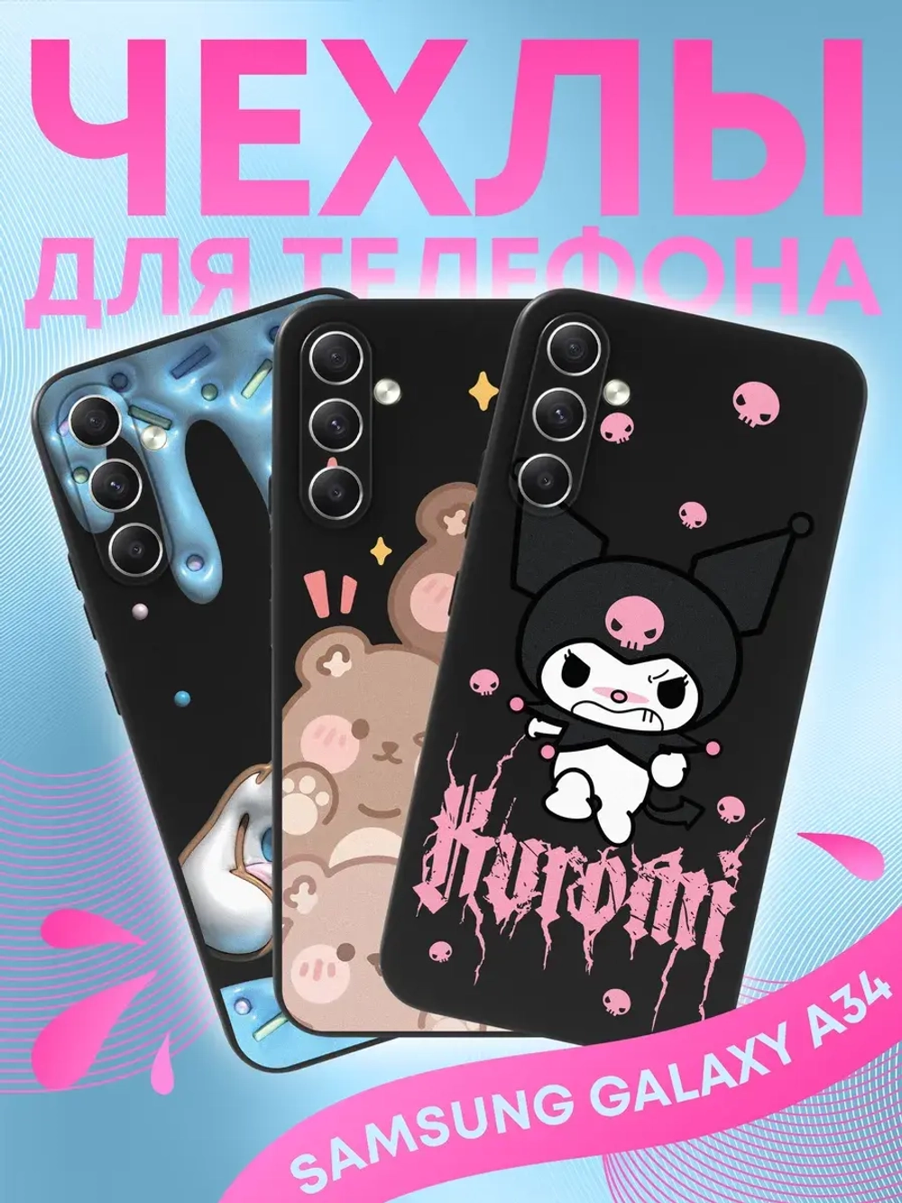 Чехлы на Samsung A34