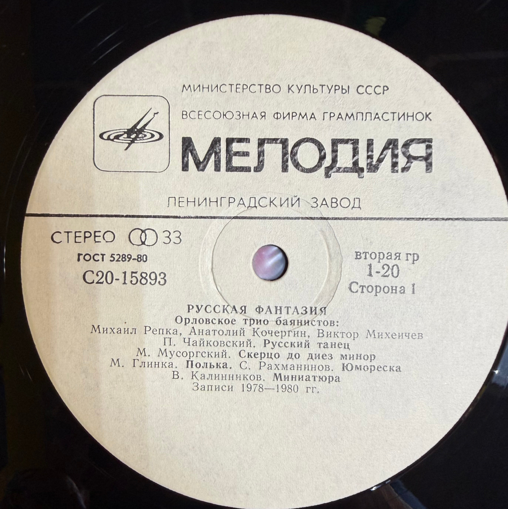 Виниловая пластинка Орловское Трио Баянистов – Русская Фантазия (Мелодия) LP