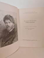 Андрей Петрович Рябушкин. Каталог выставки к столетию со дня рождения (1861 1961)