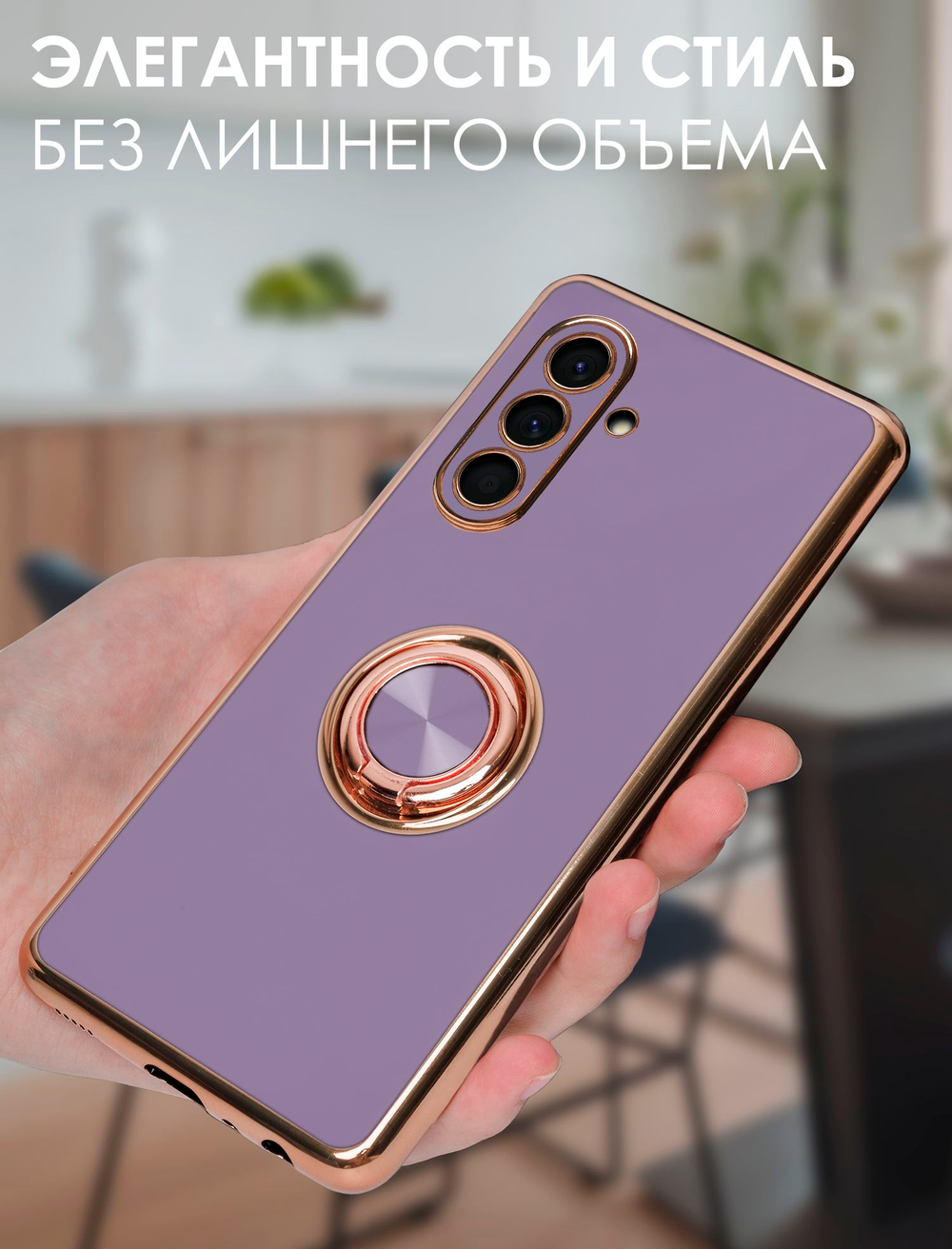 Стильный глянцевый чехол для SAMSUNG A56 / A36 с кольцом-подставкой и бархатной подкладкой