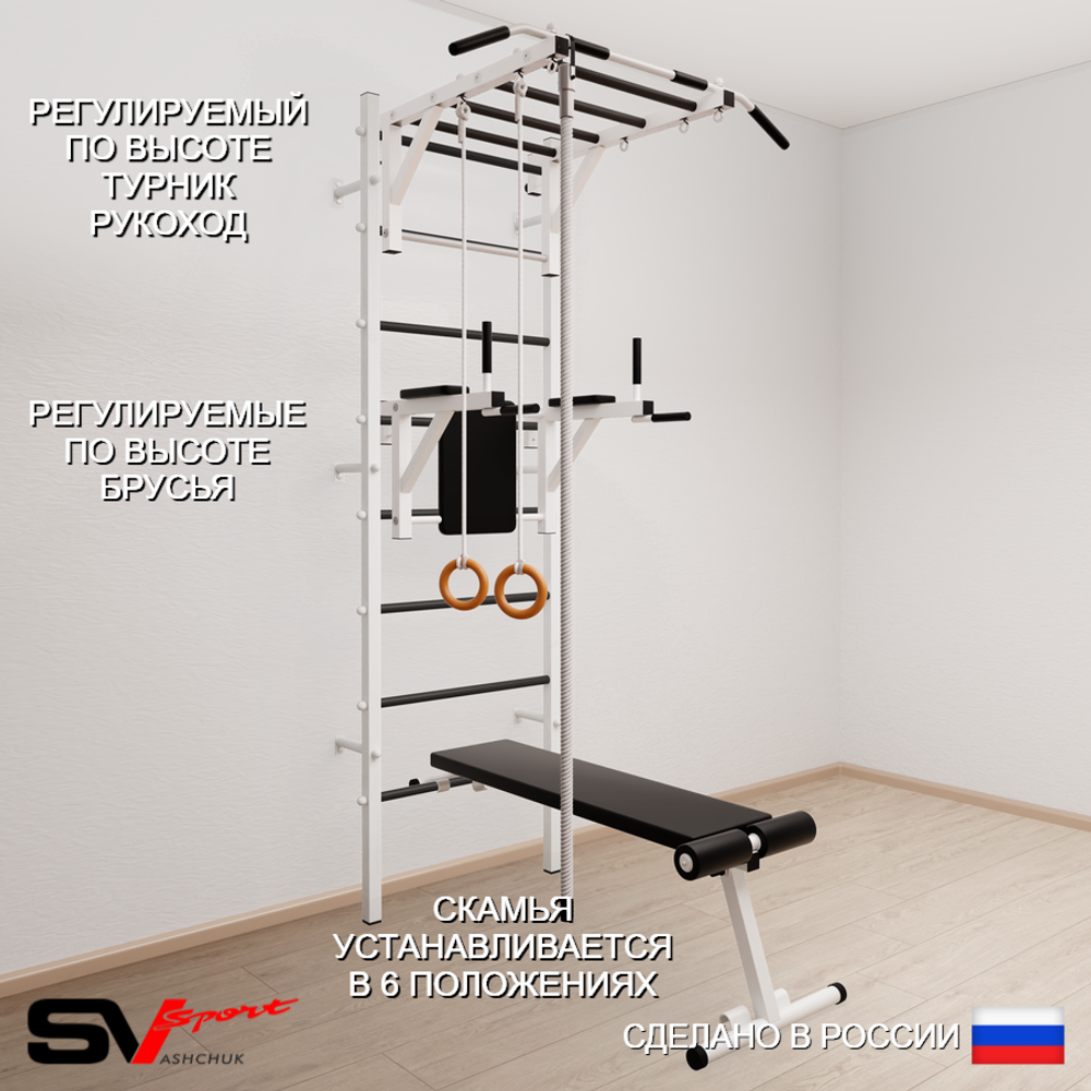 Шведская стенка Sv Sport 554 (Турник рукоход/Брусья/Скамья/Канат/Кольца)