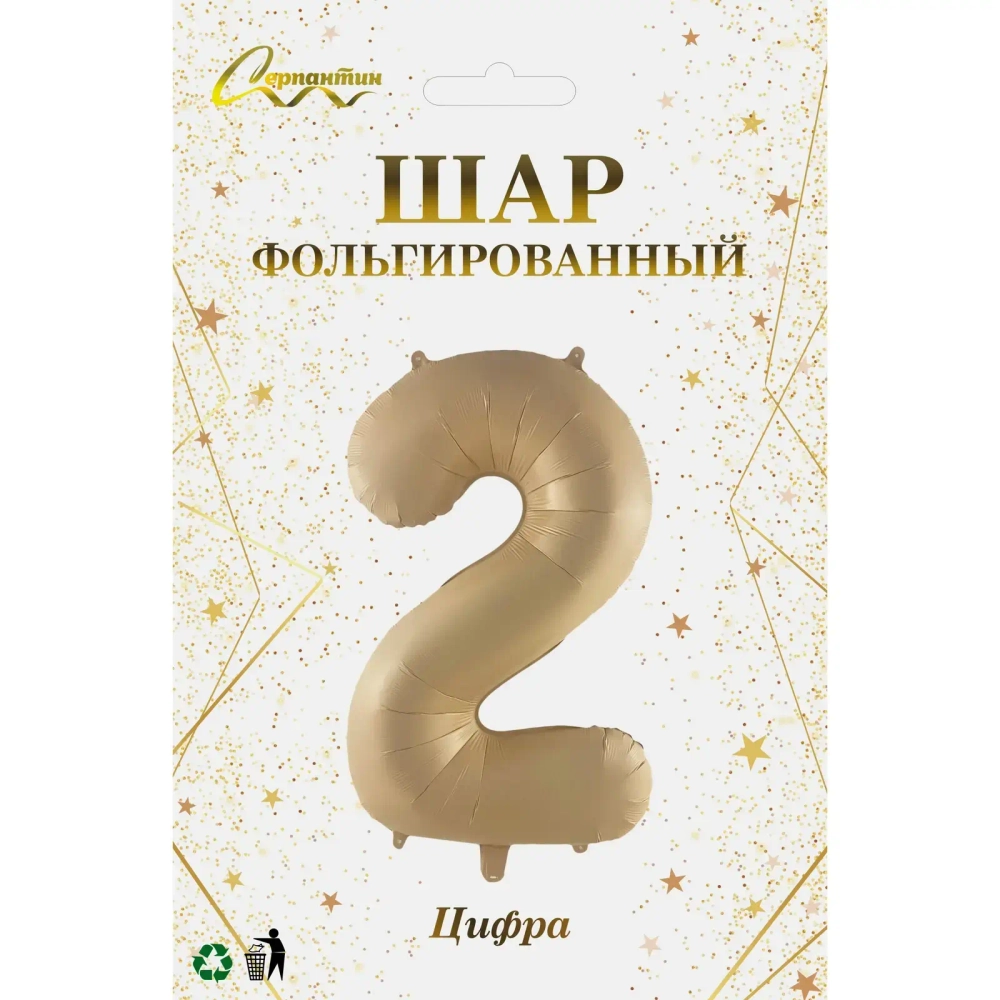 Шар фольгированный 32'/81см «Цифра «2» (шампань)