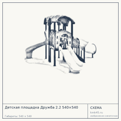 Схема с габаритами: Детская площадка Дружба 2.2 540×540