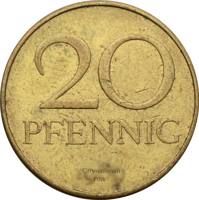 20 пфеннигов 1969-1990 Германия (ГДР)