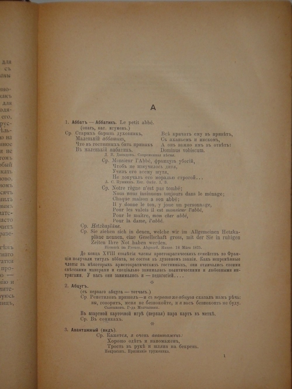 1). Меткие и ходячие слова. 2). Русская мысль и речь. Своё и чужое. Опыт русской фразеологии."  М.И.Михельсон. 1903г.