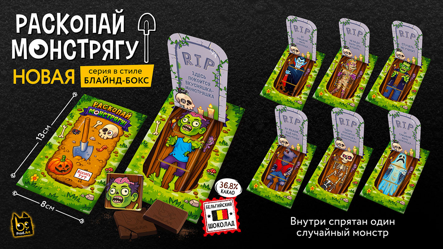 Копни глубже! Раскопай монстрягу