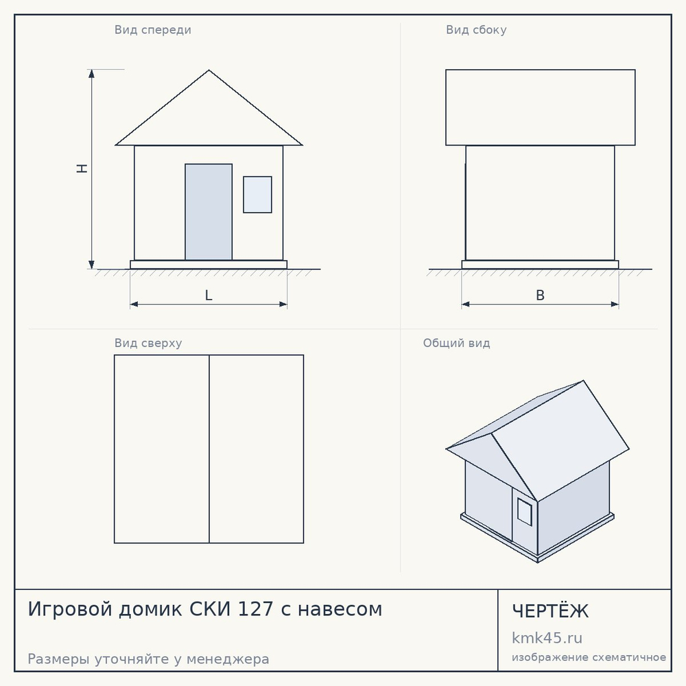 Игровой домик CКИ 127 с навесом — от 96 000 ₽