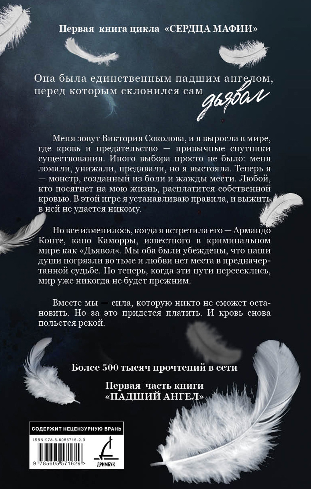 Падший ангел. Сквозь ад и рай