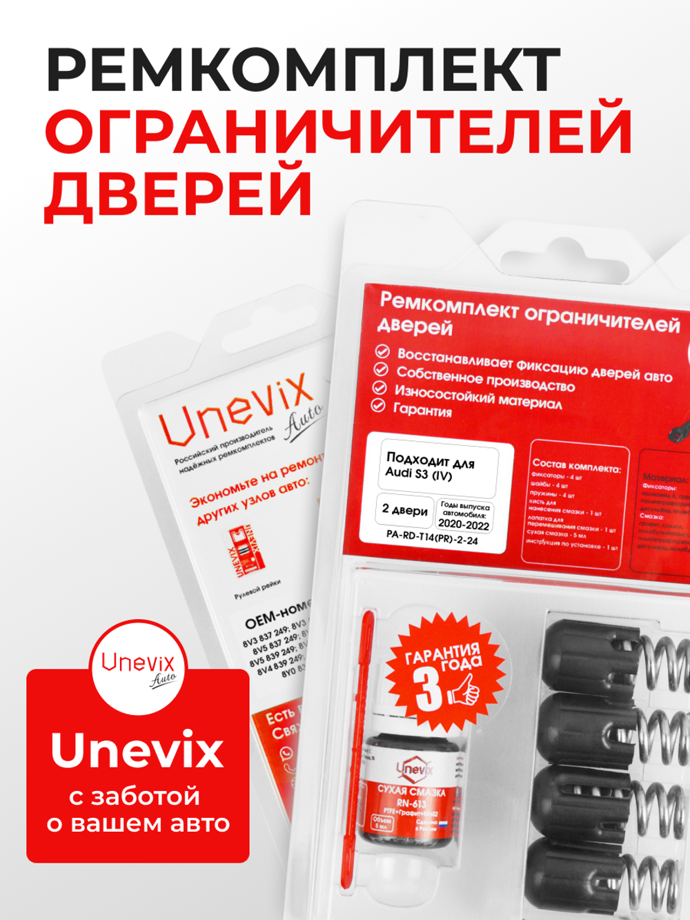 Ремкомплект ограничителей дверей Audi S3 (IV) [Кузов: 8Y] (2 двери, тип 14) 2020-2022