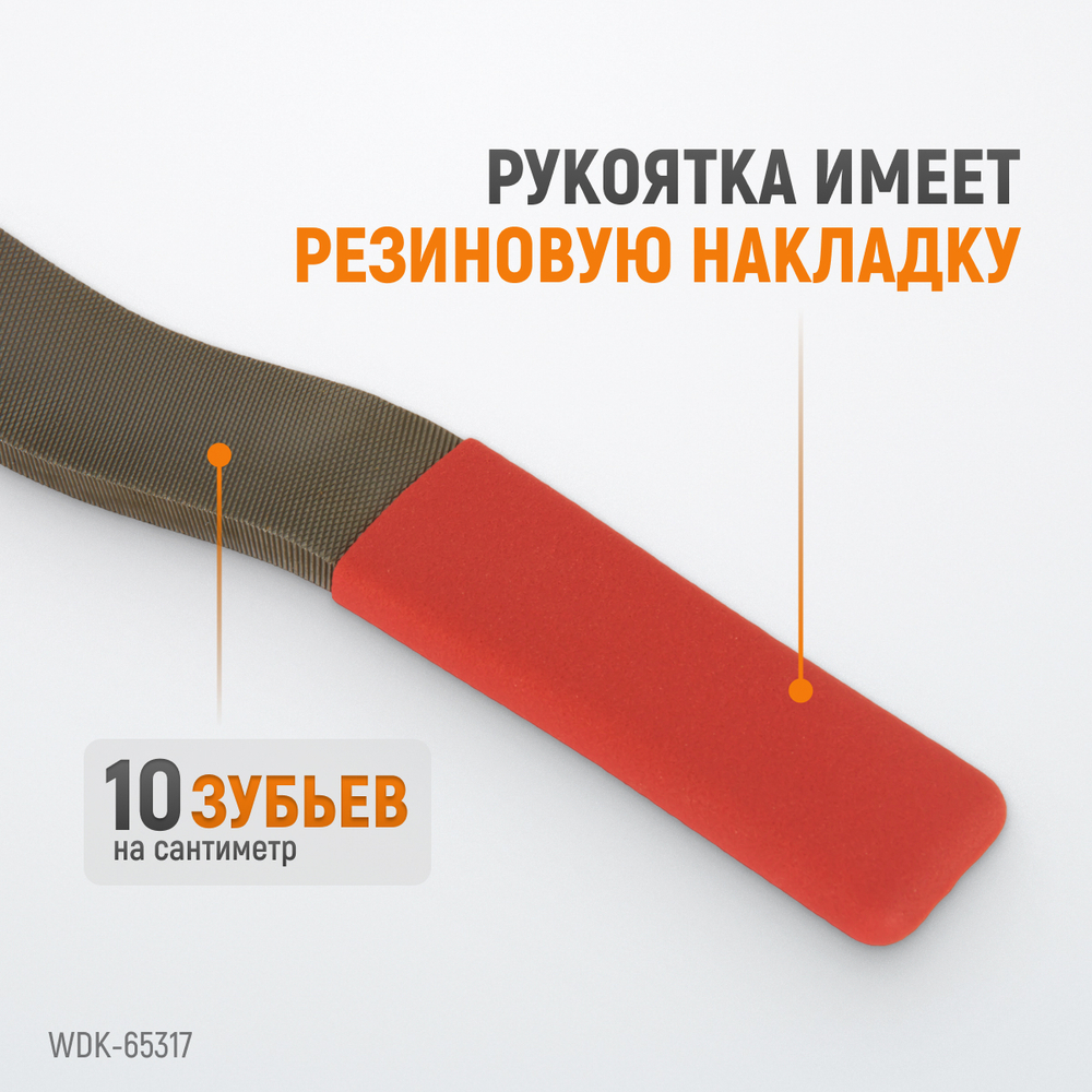WDK-65317 Кузовной напильник, мелкая риска