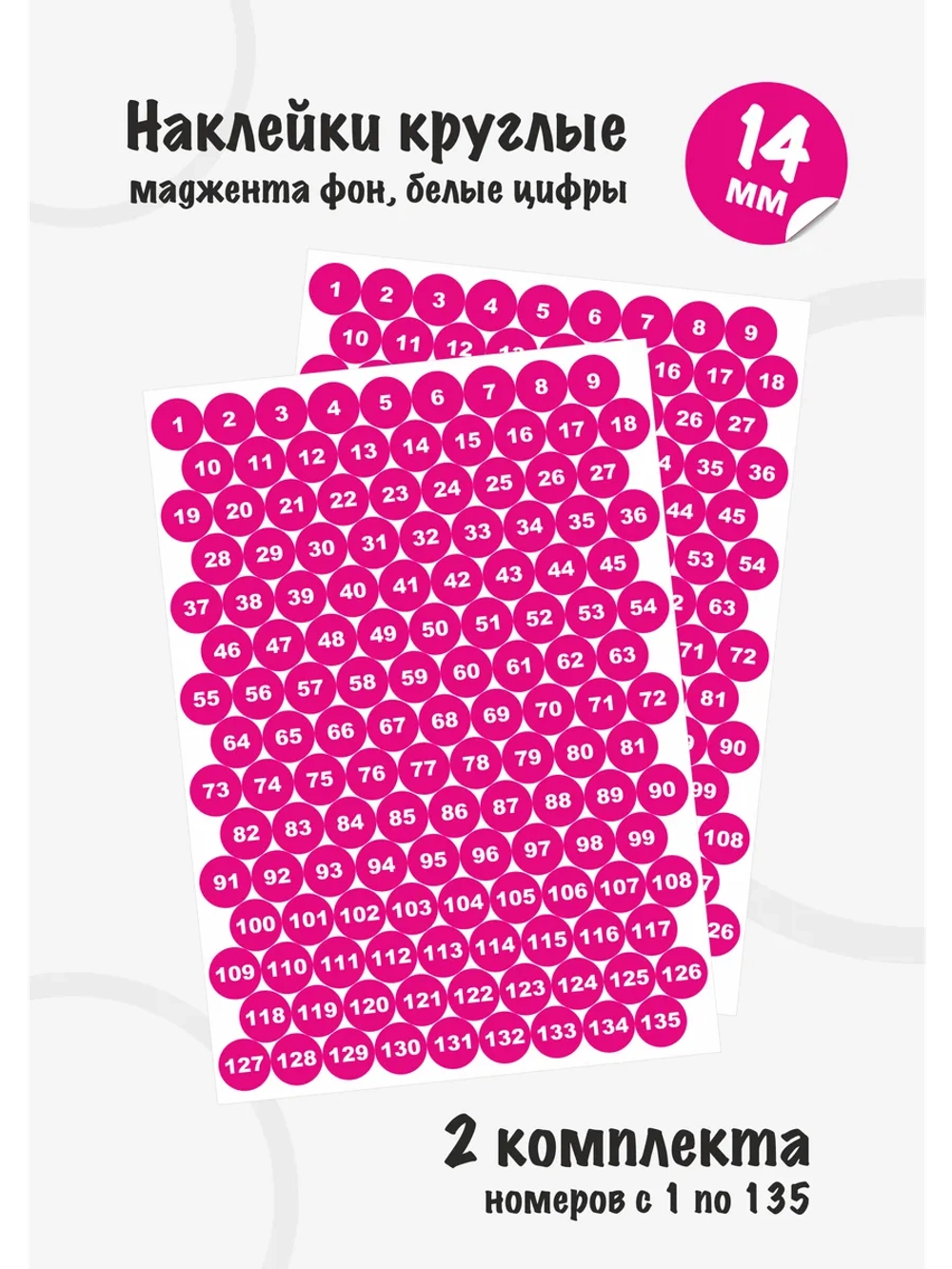 Наклейки цифры для нумерации от 1 до 135