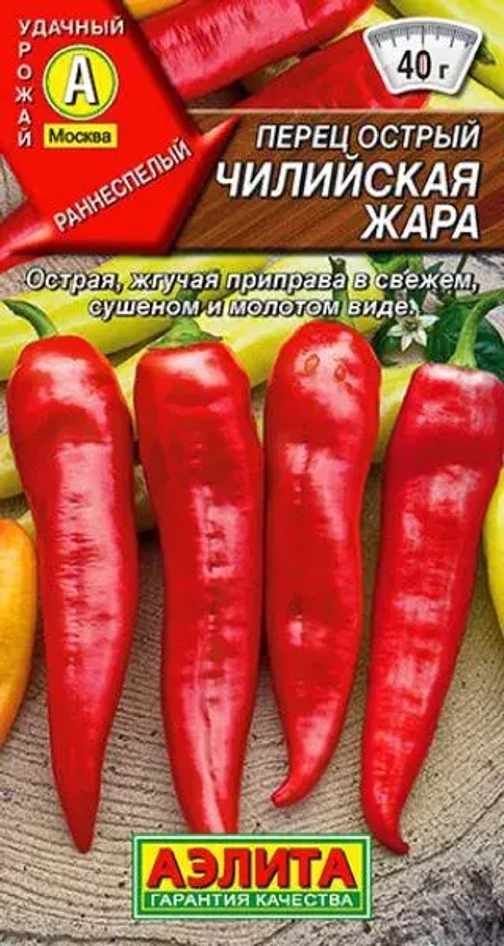 Перец острый Чилийская жара 20шт Ц Аэлита