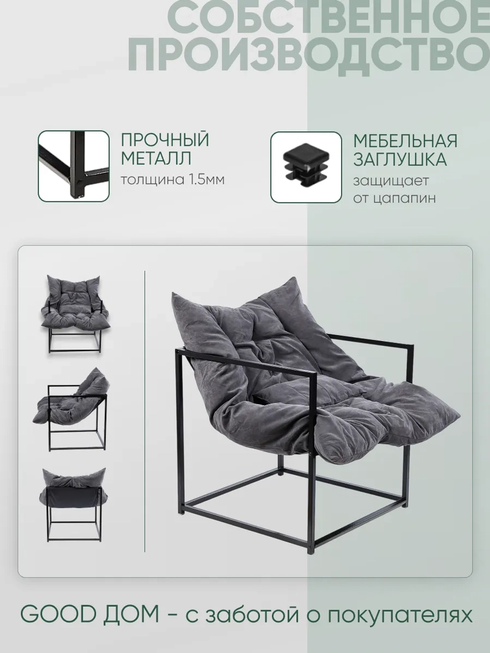 Кресло мягкое Лофт Графит