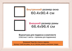 Рама 60x90 для картин и фотографий