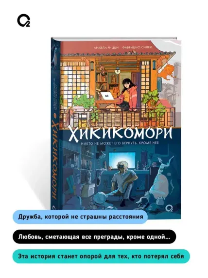 Хикикомори
