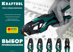 KRAFTOOL CP-4, 0.5 - 10 мм2, для медных наконечников и гильз, пресс-клещи (45461-4)