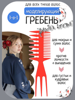 Расческа-гребень двусторонний моделирующий рыбья кость, черный/красный/синий/пурпурный/зеленый