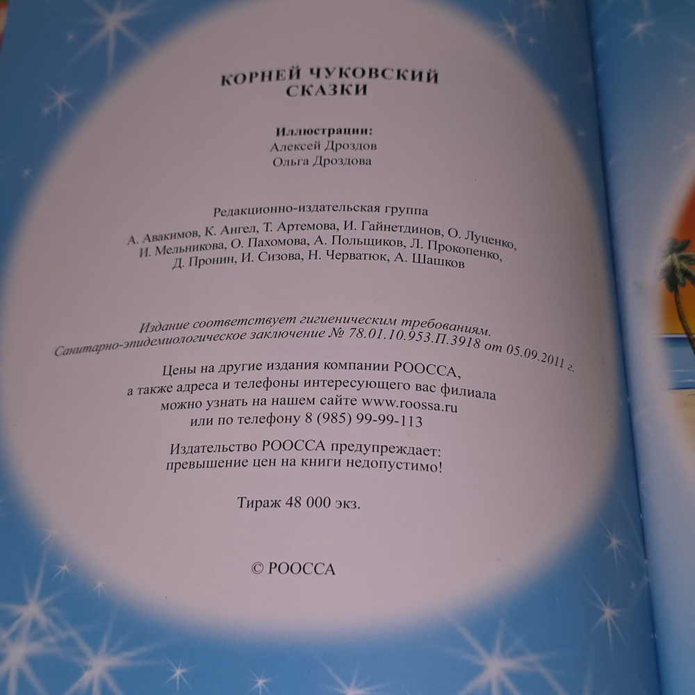 Книга "Сказки/Корней Чуковский"