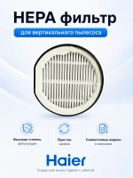 Фильтр для пылесоса 0530077977 (0530077962, 0530077918, 0530077903) Haier
