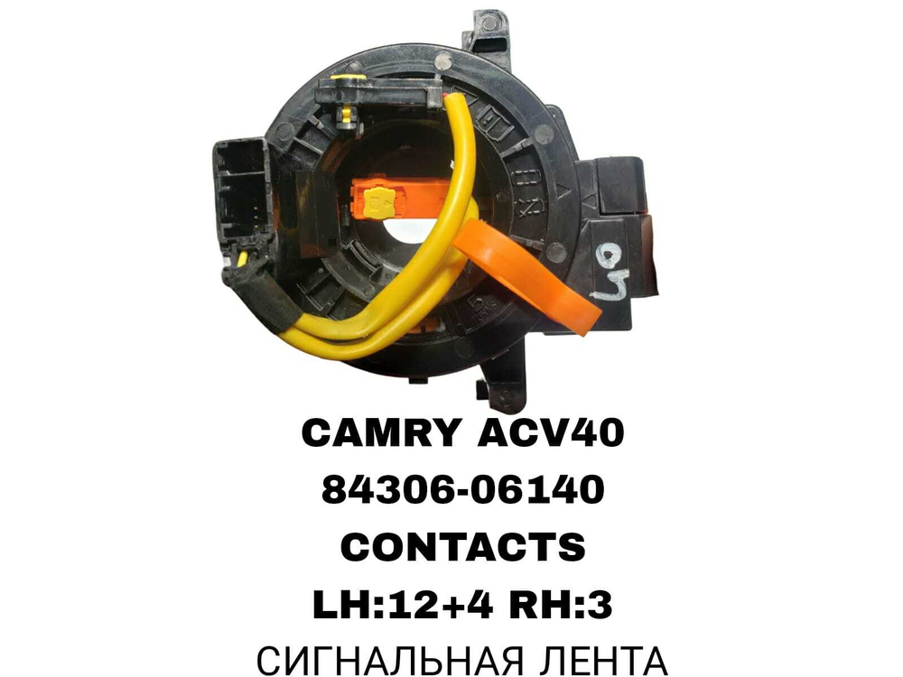 СИГНАЛЬНАЯ ЛЕНТА CAMRY ACV40,ACA33,J150,