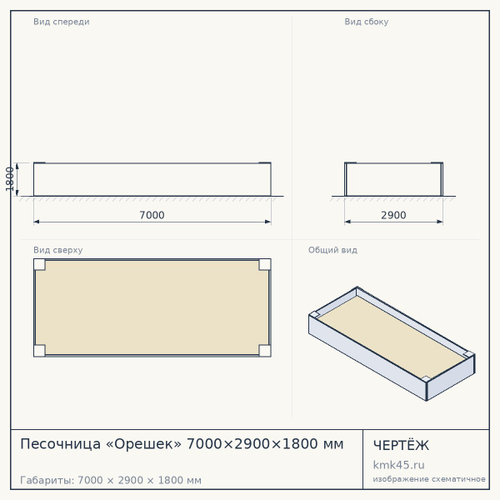 Песочница «Орешек» 7000×2900×1800 мм — от 102 000 ₽