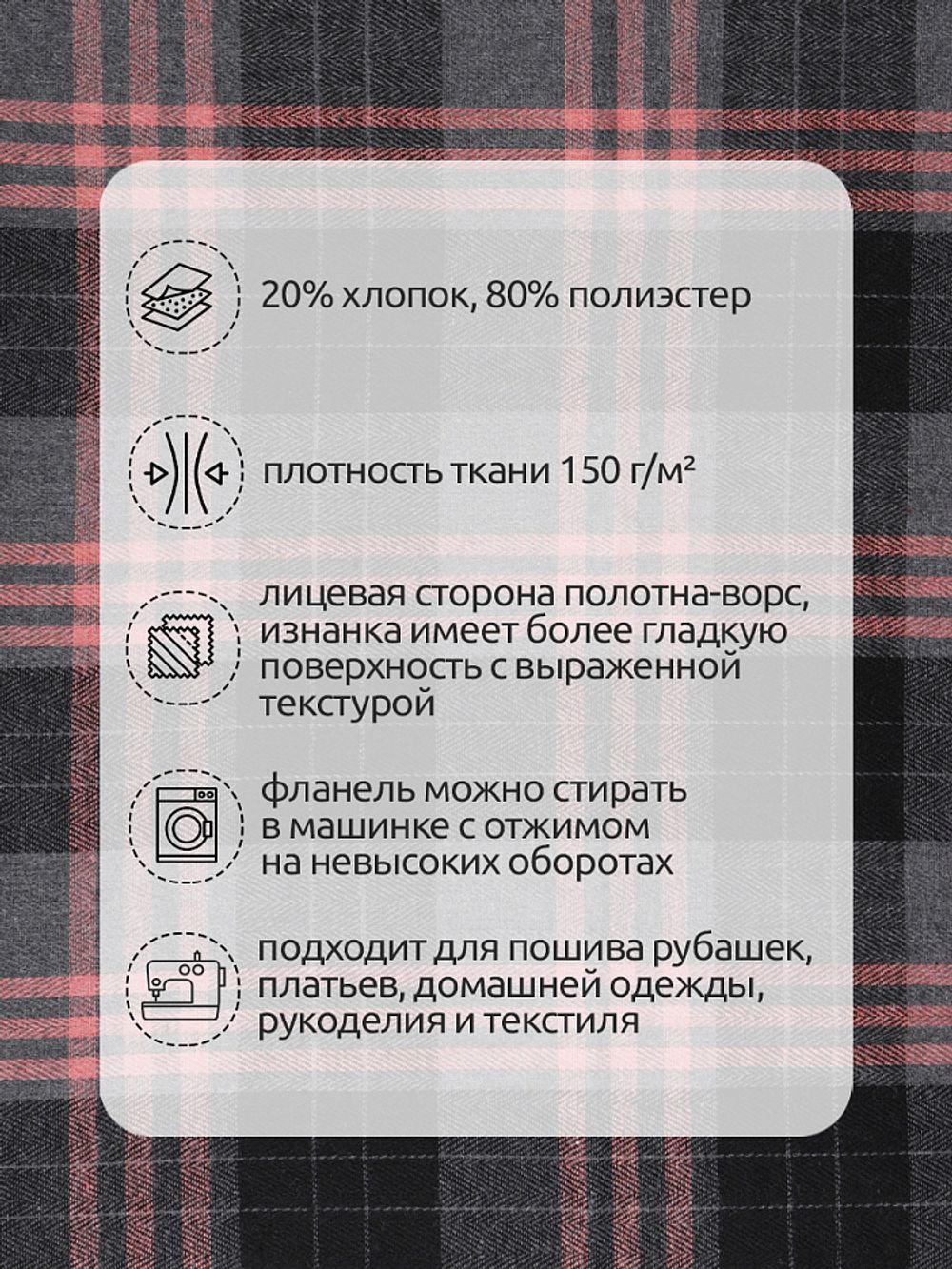 Фланель рубашечная 150 г/м², 150 см / 2 метра, TBY.Fl.N1172, 451