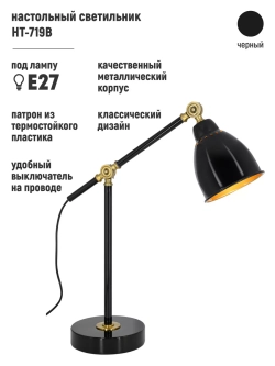 Светильник настольный классический