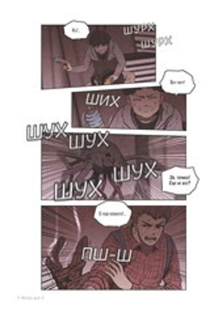 Sweet Home. Милый дом. Том 9
