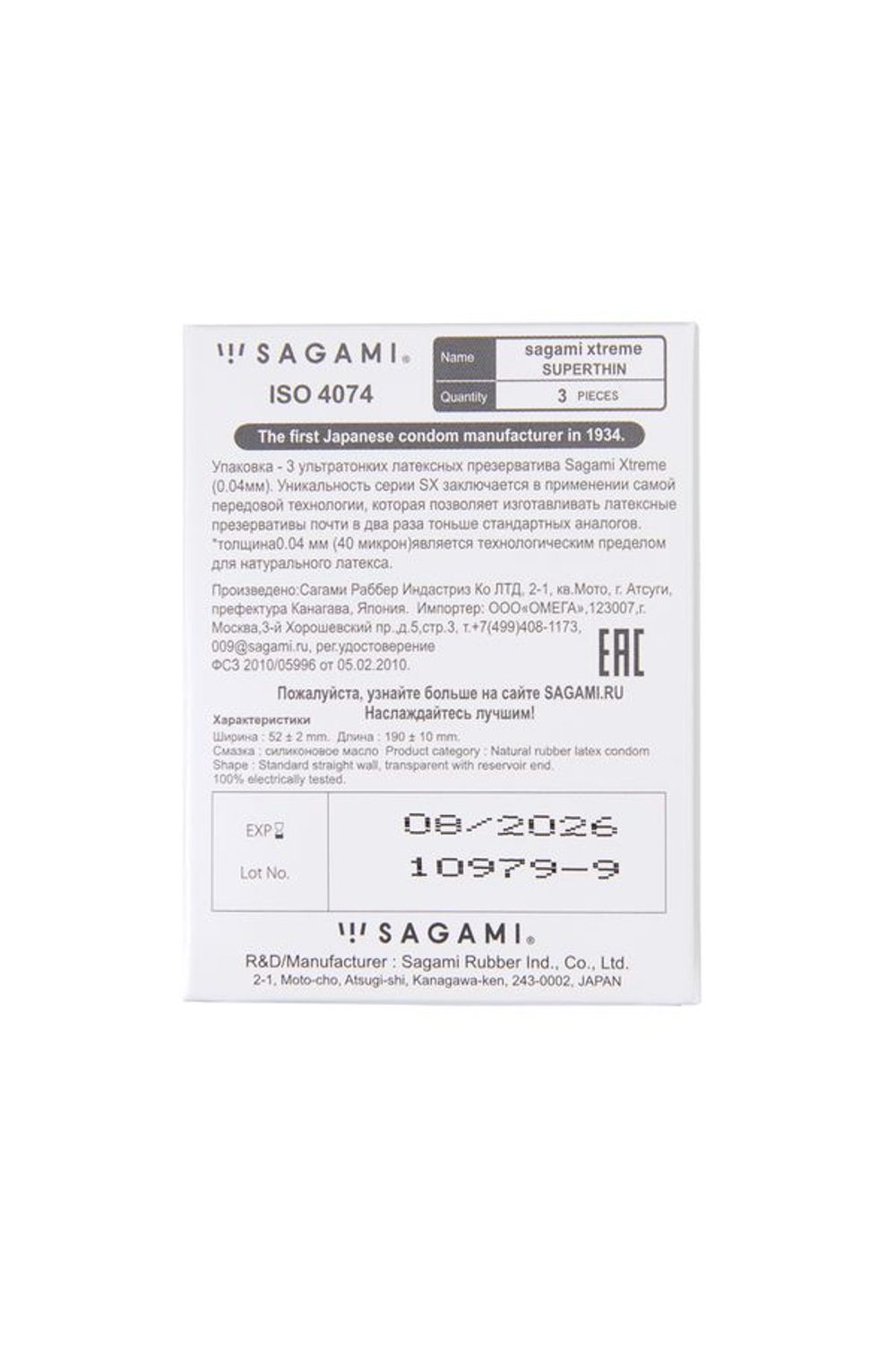 Презервативы Sagami Xtreme 004 ультратонкие латекс 3 шт.