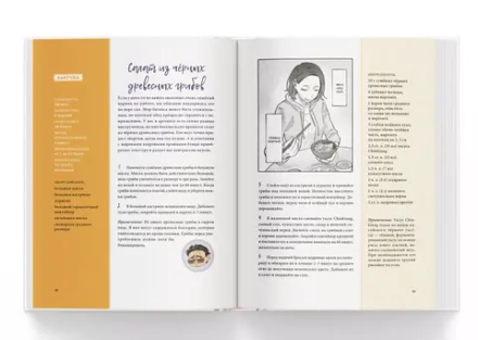 Путь домохозяина. Рецепты, уборка и другие секреты Якудза
