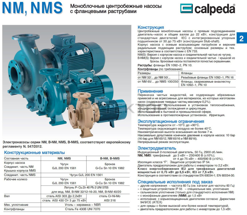 Насосный агрегат моноблочный фланцевый Calpeda NM 50/25A 400/690/50 Hz