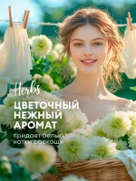 Кондиционер для белья GraSS EVA Herbs 1л