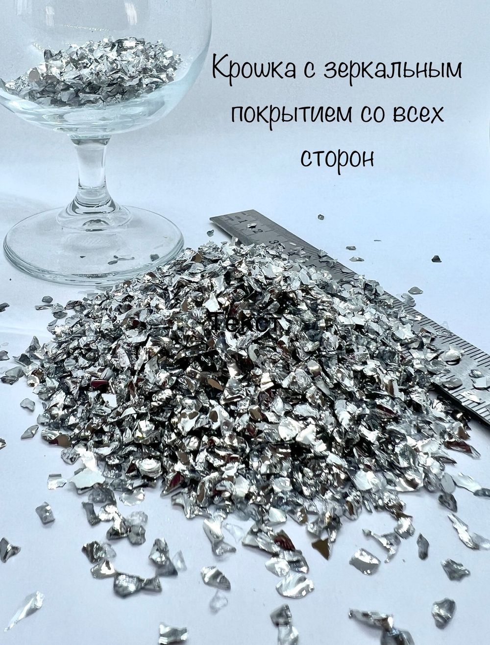 Стеклянная крошка Серебрянная фракция 2