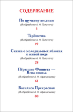 Русские сказки, загадки и пословицы (ВЧ)