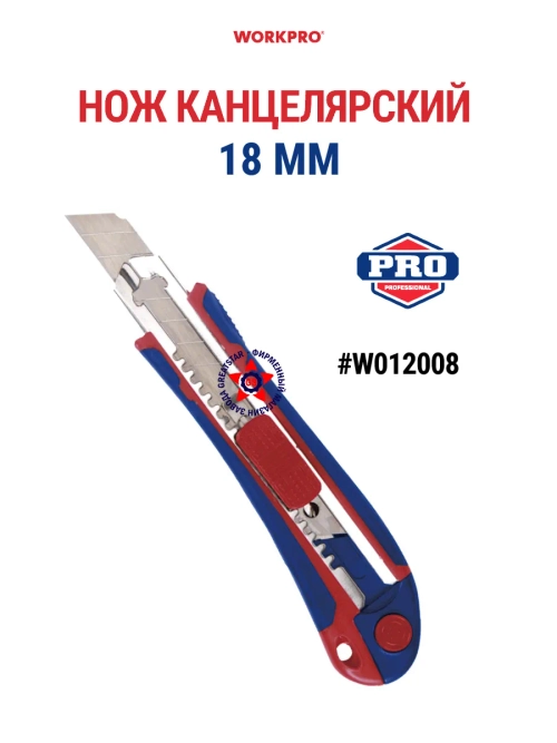 Нож канцелярский 18 мм W012008