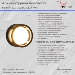 86844-9.2-002TL LED7W BK светильник настенный Reluce, LED