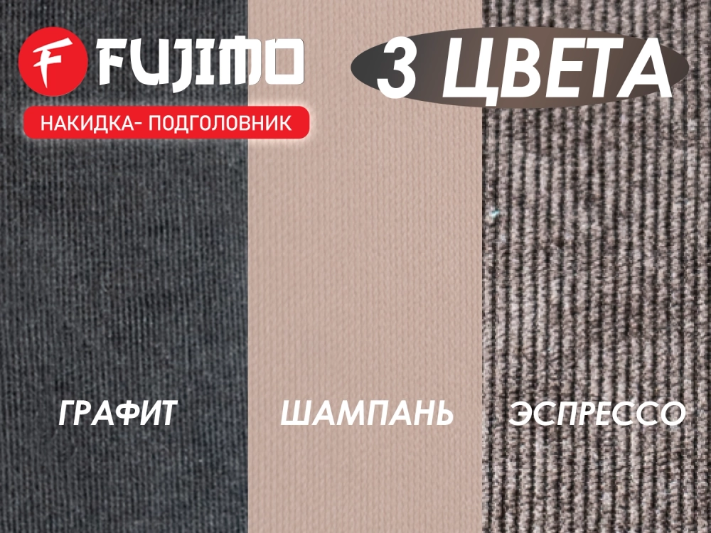 Накидка облегчения массажа FUJIMO Kenko F623 ТВ Шампань