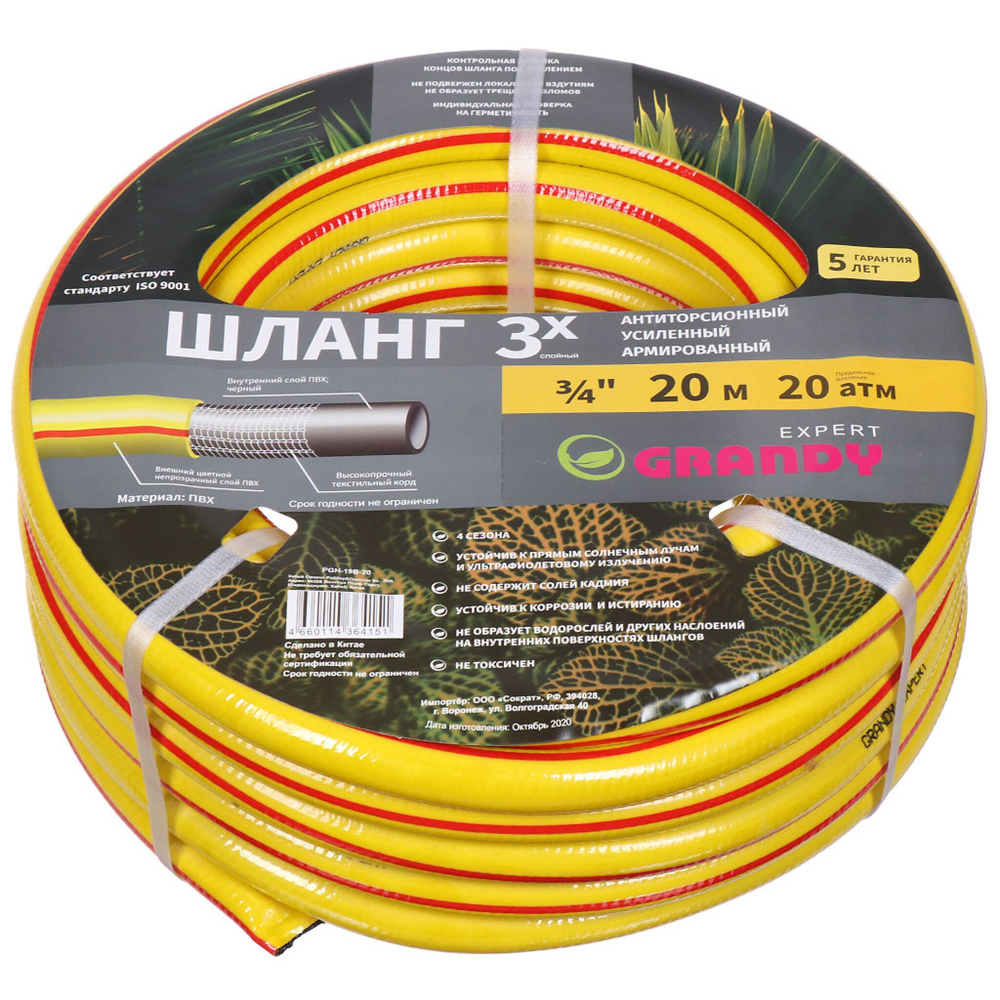 Шланг поливочный, 3/4 '', d20 мм, 20 атм, армир, 20 м, 3 сл, Grandy, Expert, ПВХ, антиторс, PGH-19B-