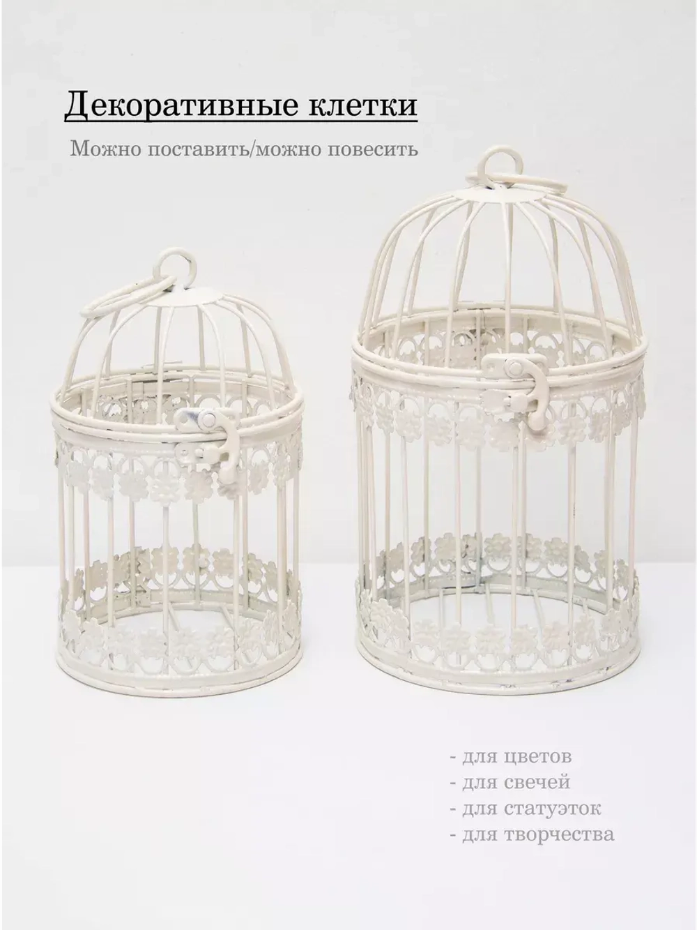 Клетка декоративная интерьерная 22,5*13 см