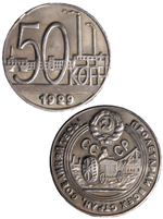50 копеек 1929 года. Трактор. Тракторист. СССР. Копия пробной советской монеты. посеребрение