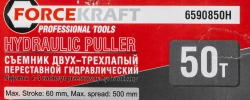 Съемник двух-трехлапый переставной гидравлический 50т FORCEKRAFT FK-6590850H