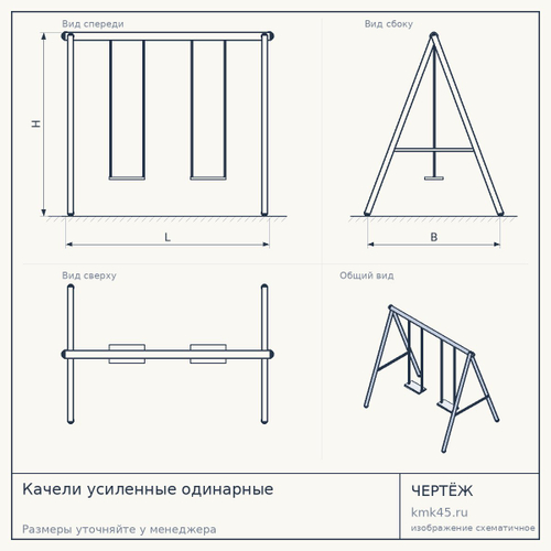 Качели усиленные одинарные