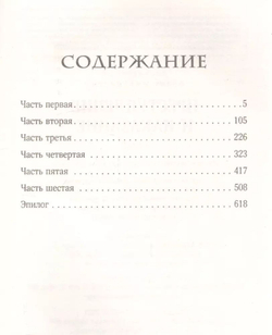 Преступление и наказание