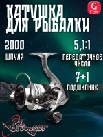 Катушка рыболовная безынерционная Advancer-LP 2510